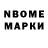 Марки N-bome 1,8мг Valorie K