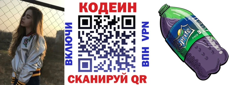 Кодеиновый сироп Lean напиток Lean (лин)  купить закладку  Омск 